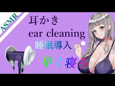 【耳かきASMR 】バイノーラル耳かき【綿井霞】