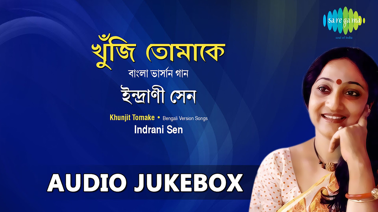 Best of Indrani Sen  Khunji Tomake  Audio Jukebox