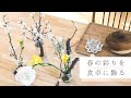 お花の飾り方part12＊桜グラス編