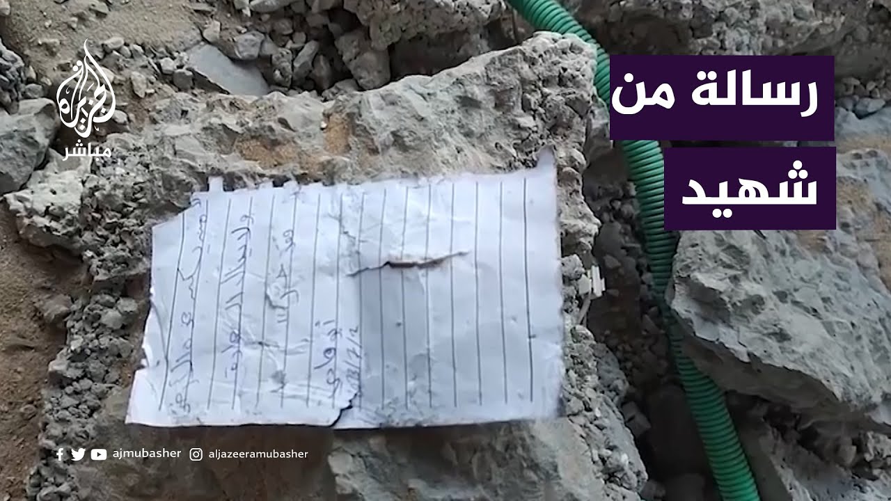 رسالة من شهيد لسكان الأرض