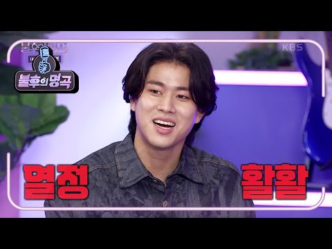 밝은 에너지 뿜뿜! 불후 MC 꿈나무 이무진★ 서은광과의 오프닝 대결?! [불후의 명곡2 전설을 노래하다/Immortal Songs 2] | KBS 방송