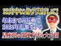 【ゲッターズ飯田】12月中に必ず実行して!年末までの行動で2026年が激変する #開運 #占い #恋愛