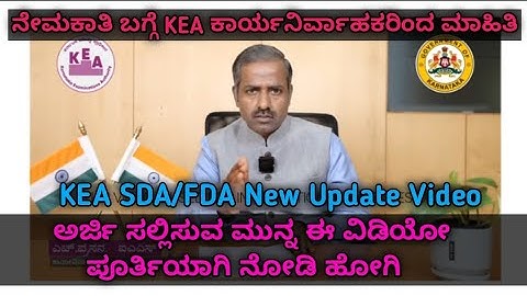 KEA Recruitment 2025 Notification Video ಕನ್ನಡ || Important Details Aboutnotification ||KEA Update ||
