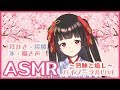 【ASMR】熟睡と癒しのバイノーラル 耳かき・炭酸・氷・囁き声 / Binaural Live For Sleep & Relaxation (Ear cleaning, whispering)