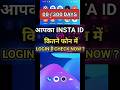 Instagram ID Kitne Phone Me Login Hai Kaise Check Kare 😳
