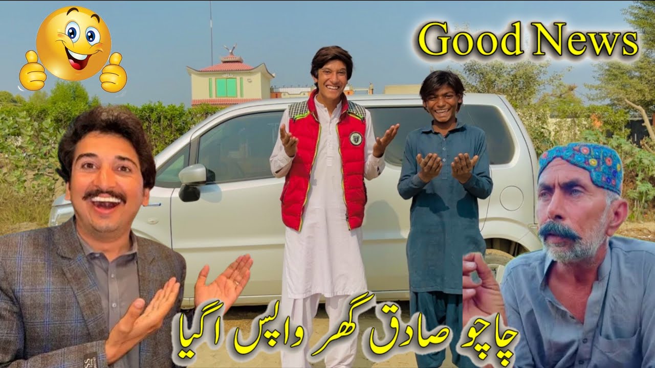 Chacho sadiq ghar wapis a gia 🥰🥰 - YouTube