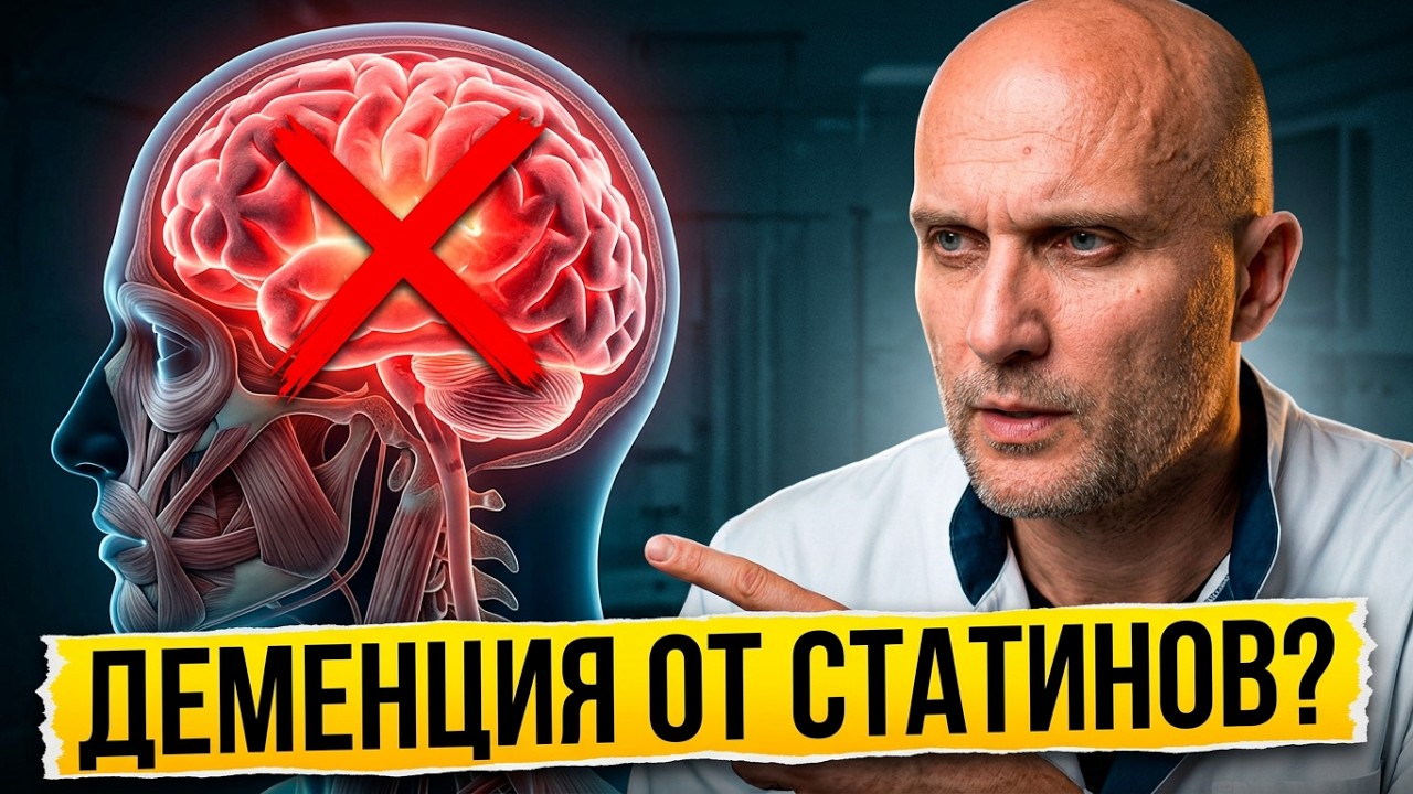 Статины не приговор — есть альтернатива ! Профессор Ершов А.В. #статины #здоровье