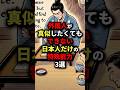 祝️190万回再生祝️外国人が真似したくてもできない日本人だけの特殊能力3選 #海外の反応