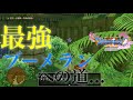 強武器！ハイパーノヴァへの道！メテオエッジの入手方法！【ドラクエXI】