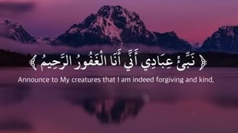 نبئ عبادي أني أنا الغفور الرحيم تلاوة بصوت القارئ هزاع البلوشي