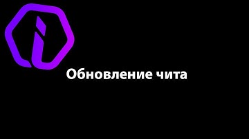 Быстрый обзор обновления Iniuria Cs 2