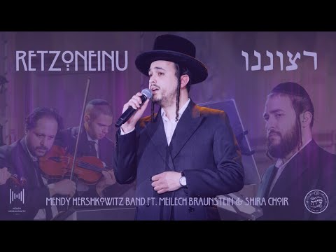 Retzoneinu - Mendy H Band ft. Meilech Braunstein & Shira | רצוננו - מנדי הרשקוביץ, אלימלך ברוינשטיין