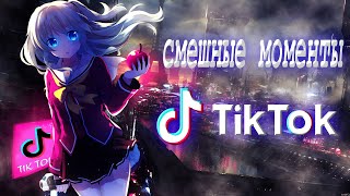 Смешные моменты из TikTok #1