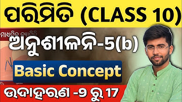 10th class parimiti | class 10 mensuration 5b basic concept |  example 9 to 17