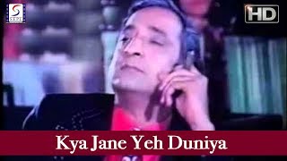 क्या जाने यह दुनिया क्या जाने Kya Jaane Yeh Duniya Kya Jaane Lyrics in Hindi