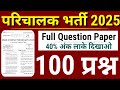 परिचालक भर्ती 🛑 सलेक्शन वाला पेपर 🛑 हुबहू छपेगा 🚨 Rajasthan Conductor Bharti Online Classes 2025
