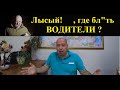 Дефицит Водителей в грузоперевозках. Моя версия происходящего.