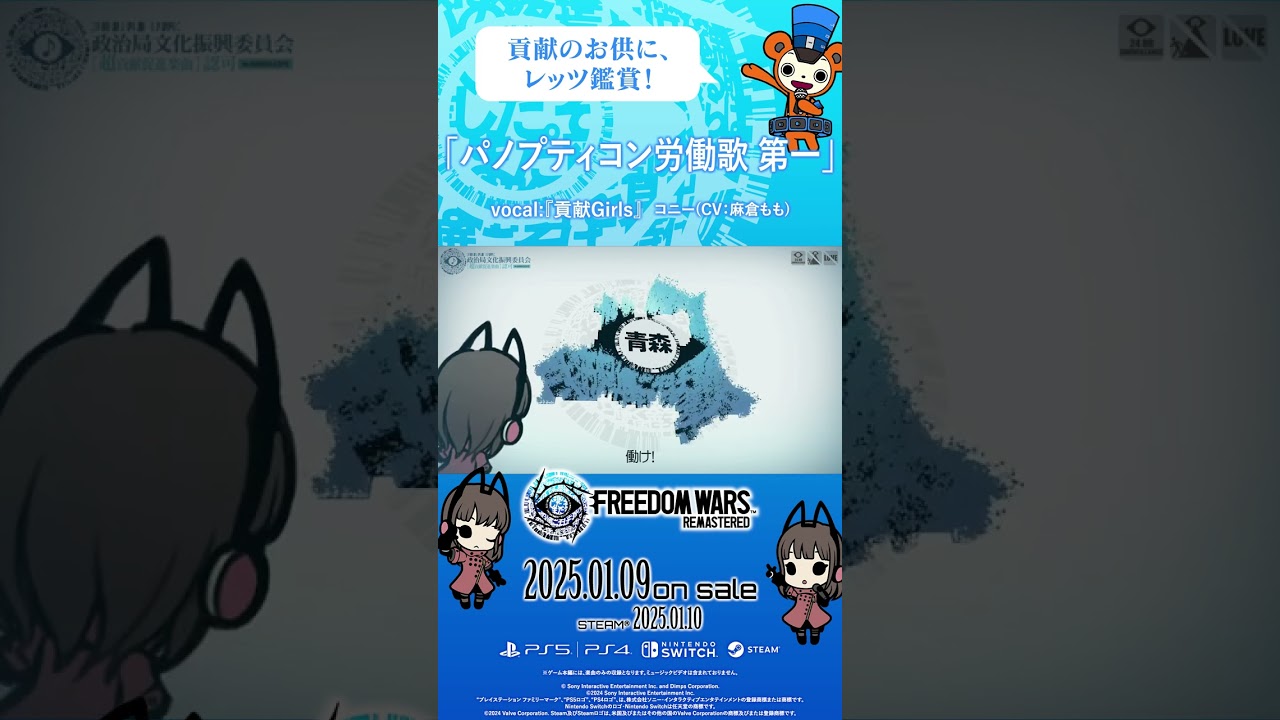 FREEDOM WARS Remastered - 超貢献推進楽曲紹介「パノプティコン労働歌 
