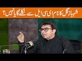 Shahbaz Gill Name Will Removed From ECL Or Not? | Breaking News | GNN
