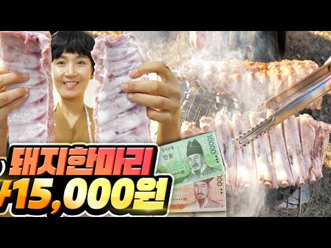 돼지한마리가 15,000원 배터지게 먹어보기