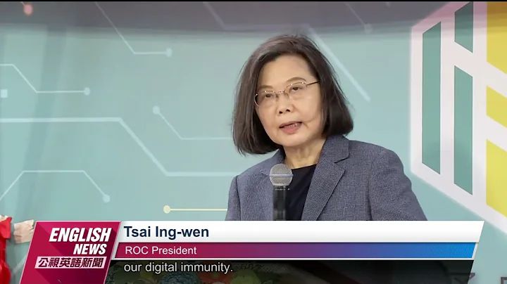 National Institute of Cyber Security Opens｜20230210 PTS English News公視英語新聞