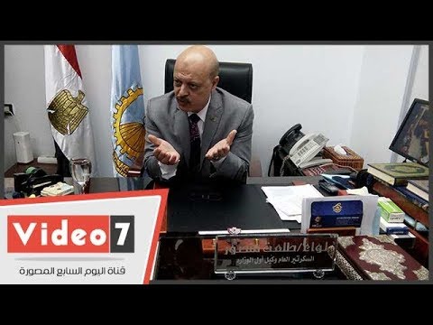 سكرتير محافظة الغربية تلقينا 1719طلبا لتقنيين أوضاع التعديات على أملاك الدولة