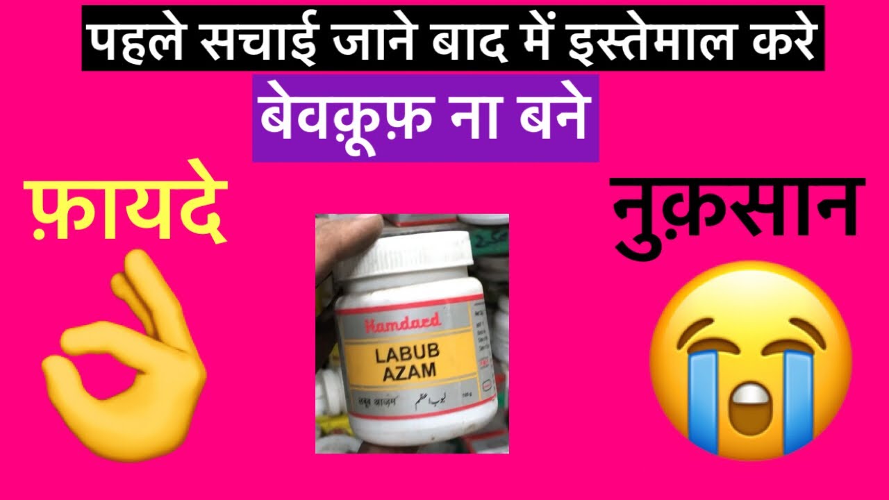 Labub azam Uses, Benefits, Dosage Side Effects | Baidyanath, Dabur ...