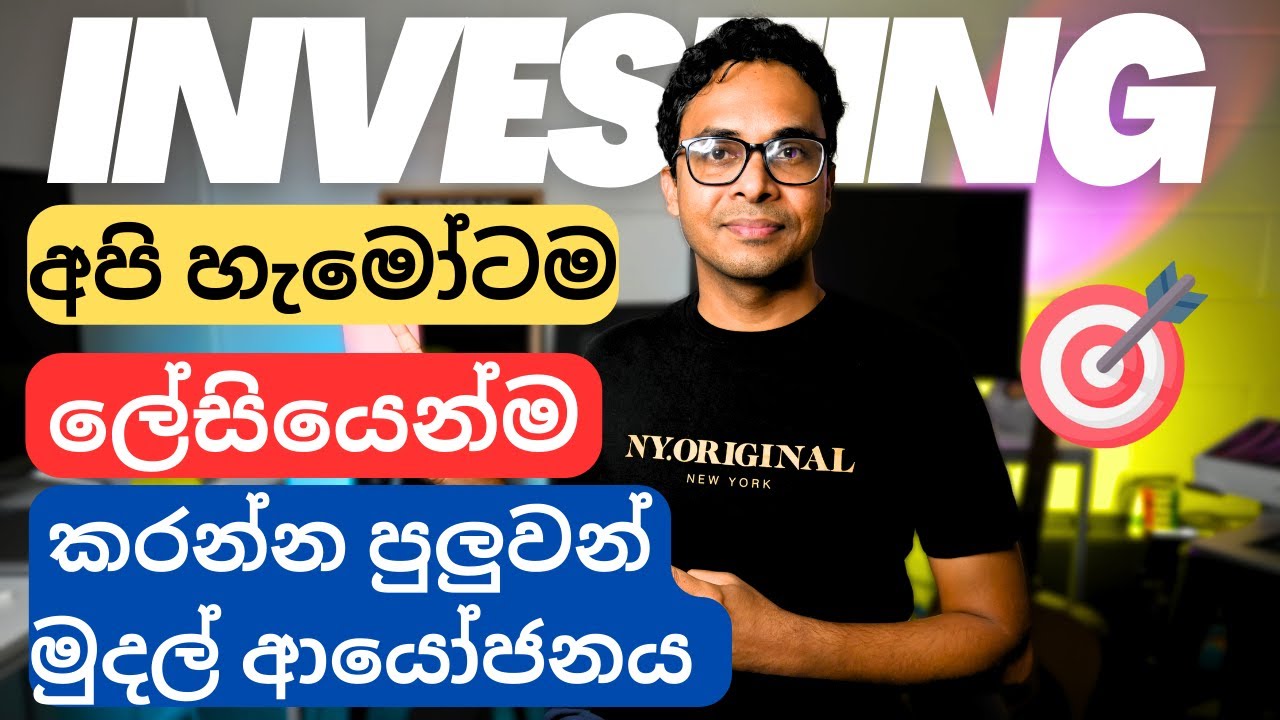 How to invest your money in Sri Lanka |  Simple investment money