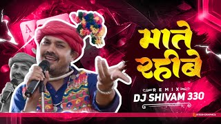 Mate Rahibe x Boom A Drop  | Remix | Dj Shivam 330 | Cg Trending Song | New Cg Song | Anuj Sharma