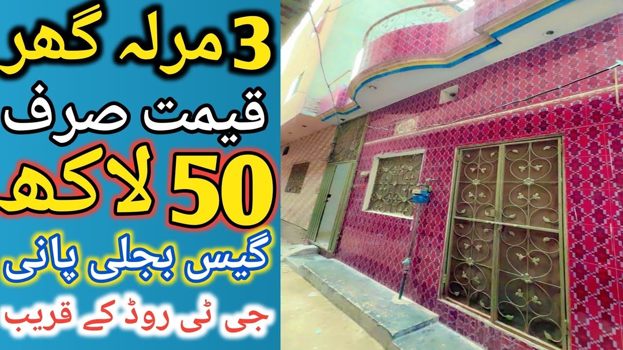 House for sale in rachna town Lahore l apna Ghar l 3 Marla house for sale l low price house for sale