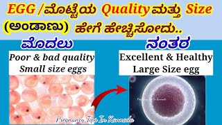 How to improve egg quality?? How to find egg quality is good or bad?? Pregnancy tips in Kannada