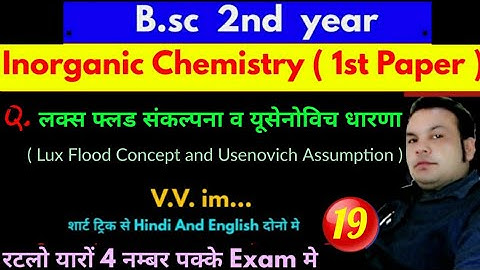 Lux flood concept || Usenovic concept || Bsc 2nd year chemistry 1st paper || paper Hacker