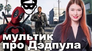 Терминатор в GTA V Терминатор в GTA V