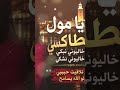 يا مول الطاكسي   اغنية مغربية جديدة للفنانة سوسن ستيتوا   شاهد و استمتع حالتي