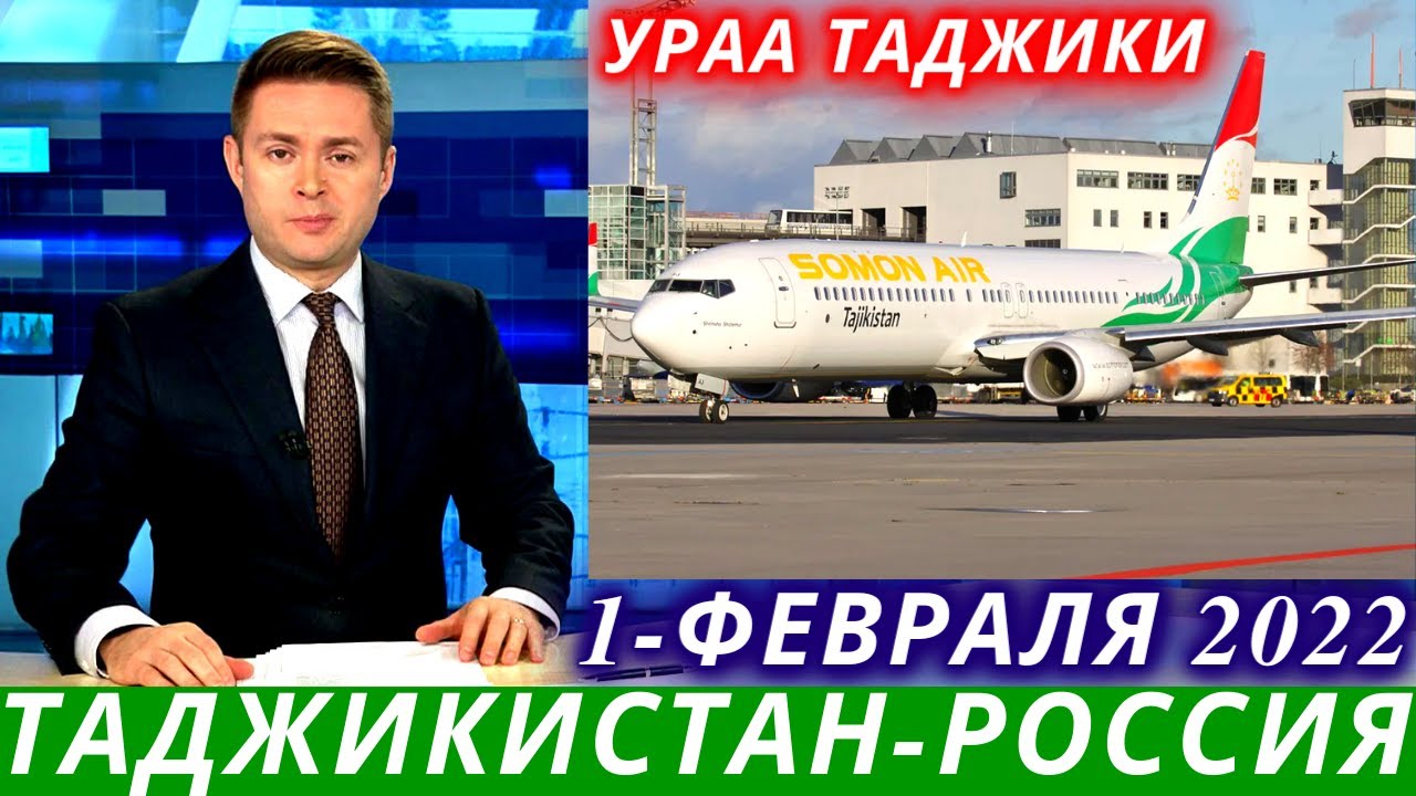 Москва таджикистан авиабилеты. Авиабилеты москва-душанбе прямой. Авиабилеты москва-душанбе прямой. Екатеринбург таджикистан прямой рейс. Екатеринбург таджикистан прямой рейс.