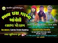 Bhavy ras garba  live pogram antroli 2024  new gujarati song  sahyog studio  non stop live garba