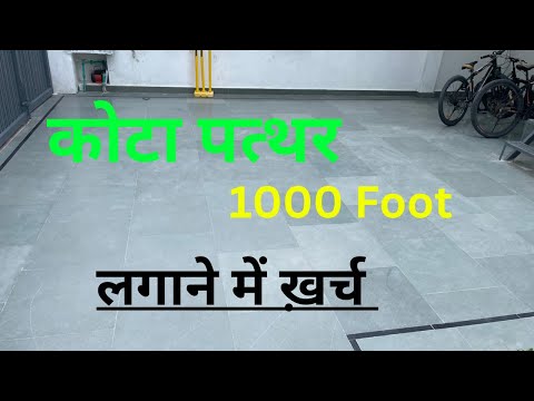 1000 फुट कोटा स्टोन लगाने का खर्च How much does it