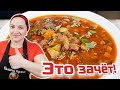 Как ВКУСНО приготовить БОМБИЧЕСКУЮ ГРИБНУЮ СОЛЯНКУ, цыганка готовит.