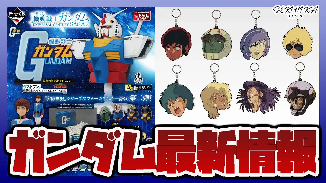 Gundam News] These Facial Expression Rubber Charms Are So
