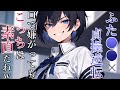 【ふた×逆レ】貞操逆転学園で一番のふたイケメン女子に脅されるお話【女性優位・女性上位/男性向けシチュエーションボイス】