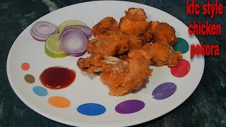 KFC style chicken pokora//চিকেন পকোৰা//how to make//