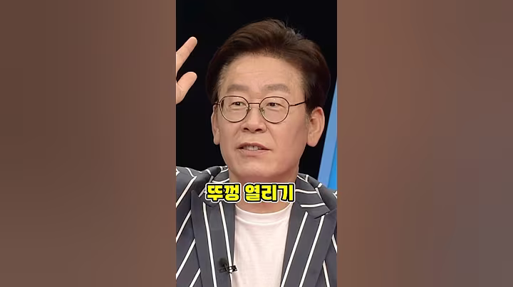 대한민국인내왕이재명 #이재명 #동상이몽 #이재명대통령 #이잼 #이재명김혜경여사티키타카 #김혜경여사 #기본소득 #잘사니즘 #영농형태양광 #하늘위태양광발전소 #셰프솔라즈