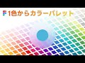 【超簡単】ブランドカラー1色からFigmaのカラーパレットを作る方法|HSB+プラグインで自動生成