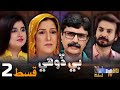 Bedohi  episode 2  mini series  sindhtvdrama