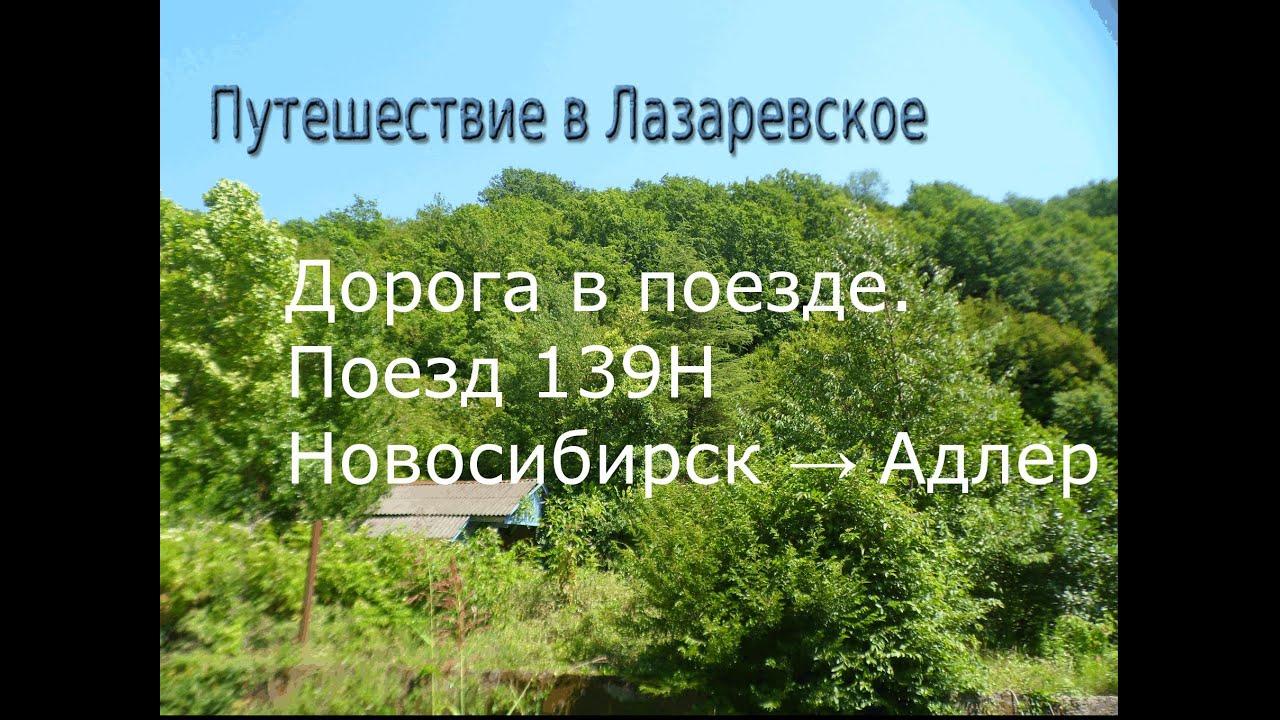 Дорога на поезде.Репортаж со станций.
