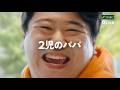 「Olive」WebCM「得してしまう2児のパパニシダ」編