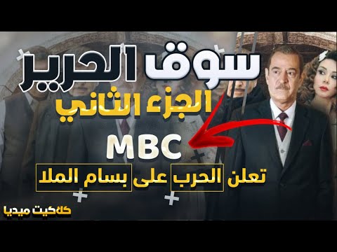 سوق الموسم الثاني الحرير مسلسل شاهد.. مسلسل