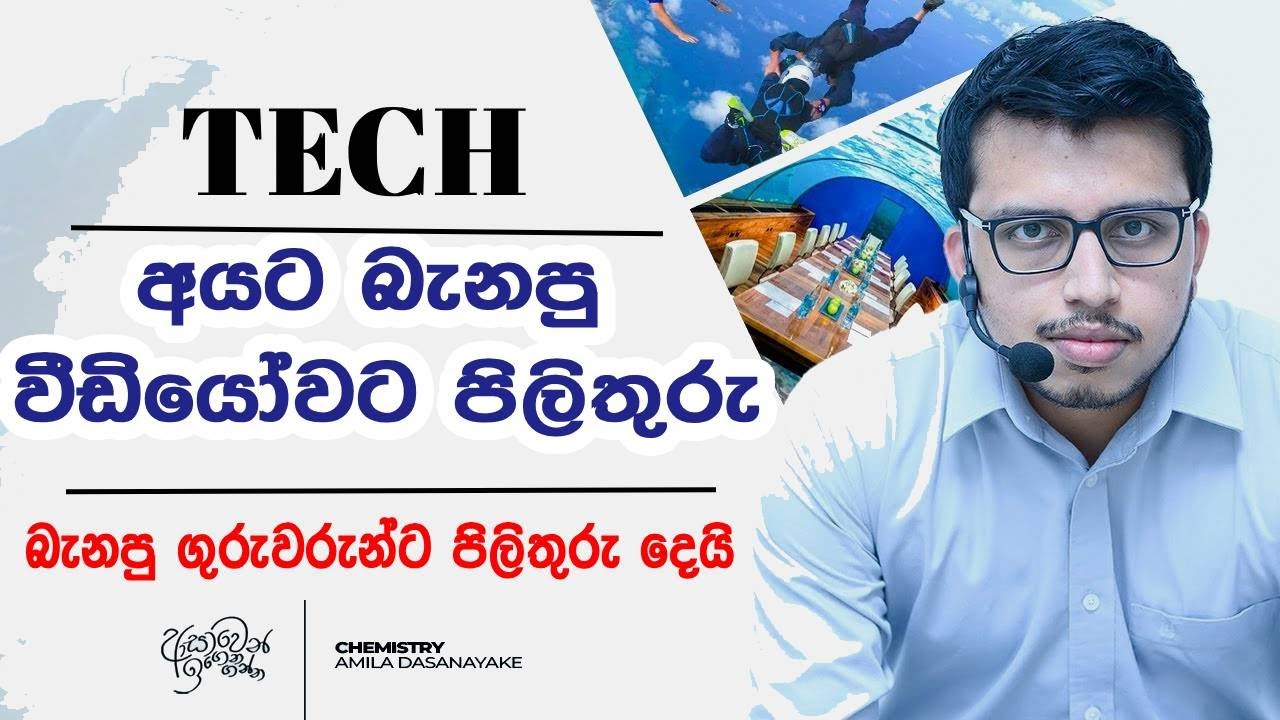 Tech video වට අමිල සර් පිලිතුරු දෙයි - YouTube