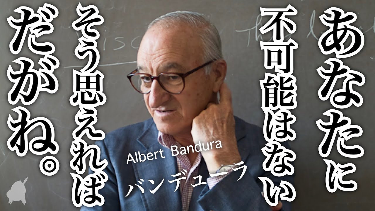 自己効力感 アルバート・バンデューラ 自己効力感とは | EARTSHIP CONSULTING