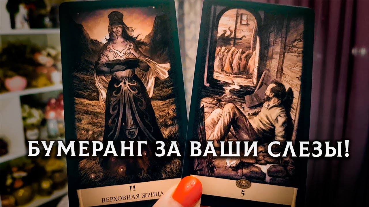 СУДЬБА ВСЕГДА МСТИТ ЗА ЖЕНСКИЕ СЛЕЗЫ!